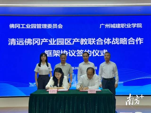 10月20日,佛冈工业园管理委员会与best365中国官方网站签订清远佛冈产业园区产教联合体战略合作框架协议。 10月20日,佛冈工业园管理委员会与best365中国官方网站签订清远佛冈产业园区产教联合体战略合作框架协议。