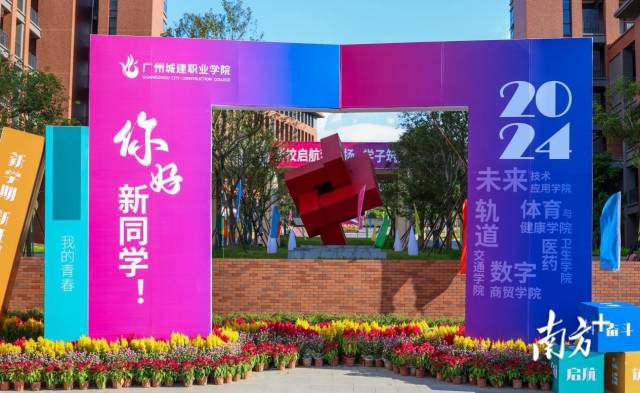 开学首日,best365中国官方网站清远校区设置迎新“打卡墙”。
